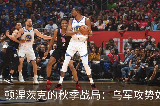 顿涅茨克的秋季战局：乌军攻势如潮，俄军防线岌岌可危